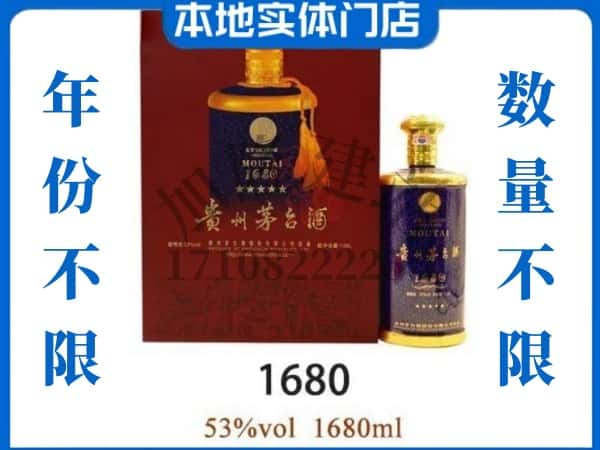 ​思茅区回收1680茅台酒空瓶子