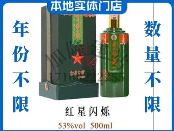 思茅区回收贵州茅台酒红星闪烁.jpg