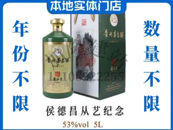 思茅区回收贵州茅台酒侯德昌从艺纪念.jpg