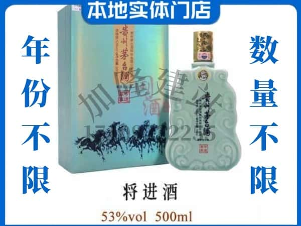 ​思茅区回收将进酒茅台酒空瓶子