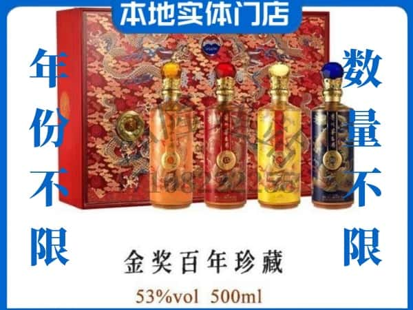 思茅区回收贵州茅台酒金奖百年珍藏.jpg