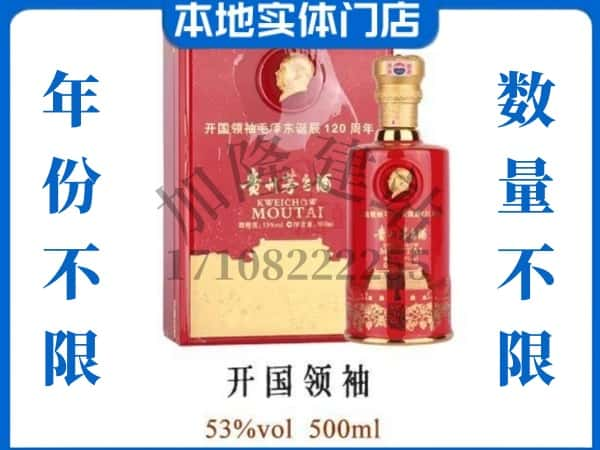 思茅区回收贵州茅台酒开国领袖.jpg