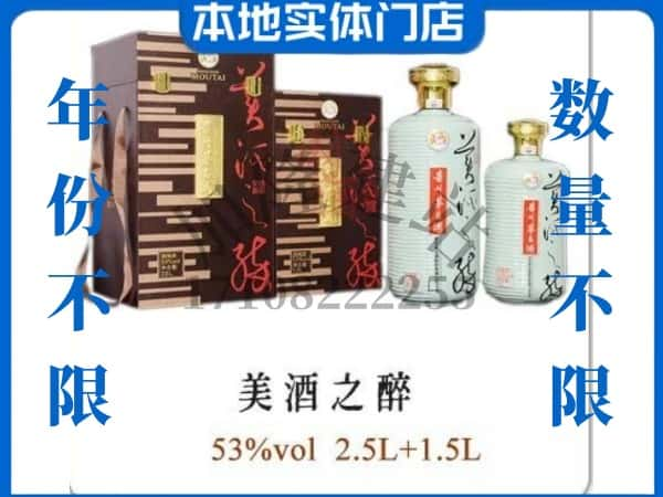 思茅区回收贵州茅台酒美酒之醉.jpg